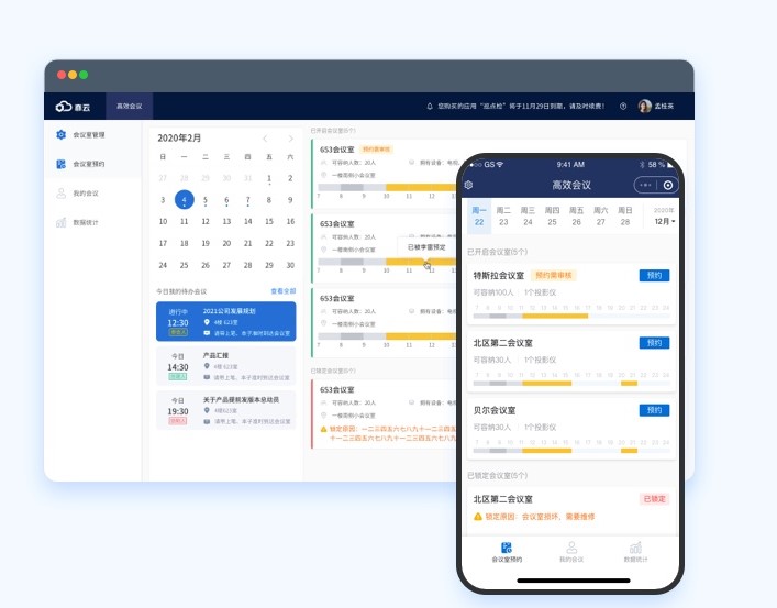 會(huì )議室管理-3.jpg