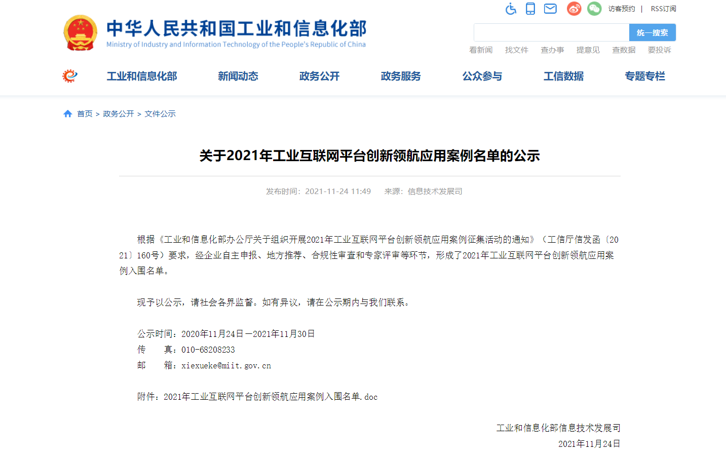11.24工信部.png